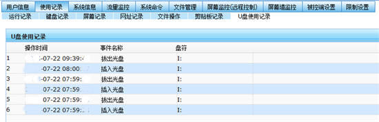 U盘使用记录