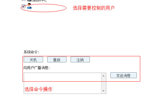 远程系统控制