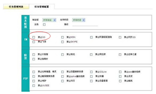 路由器禁止QQ