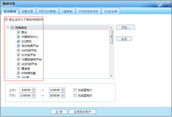 禁止网络游戏