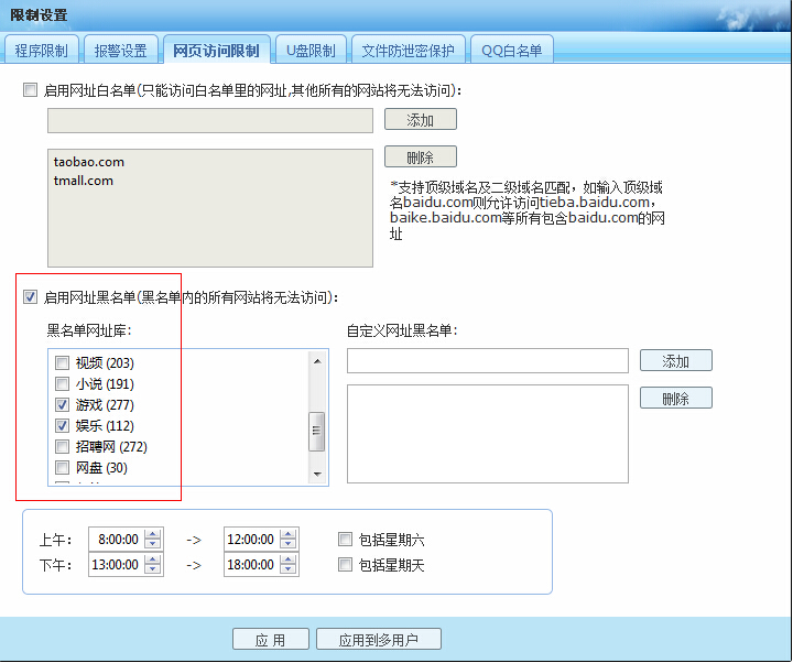 禁止游戏网站