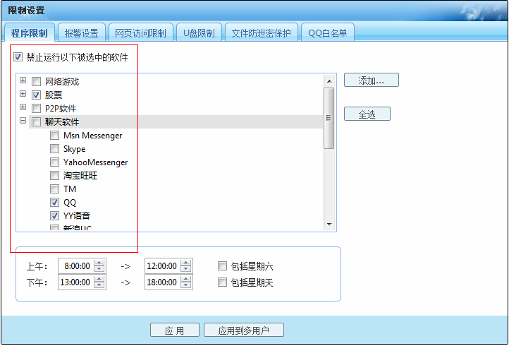 禁止QQ软件