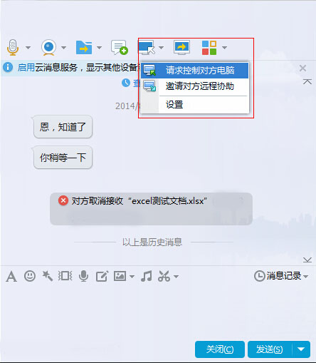 QQ远程控制