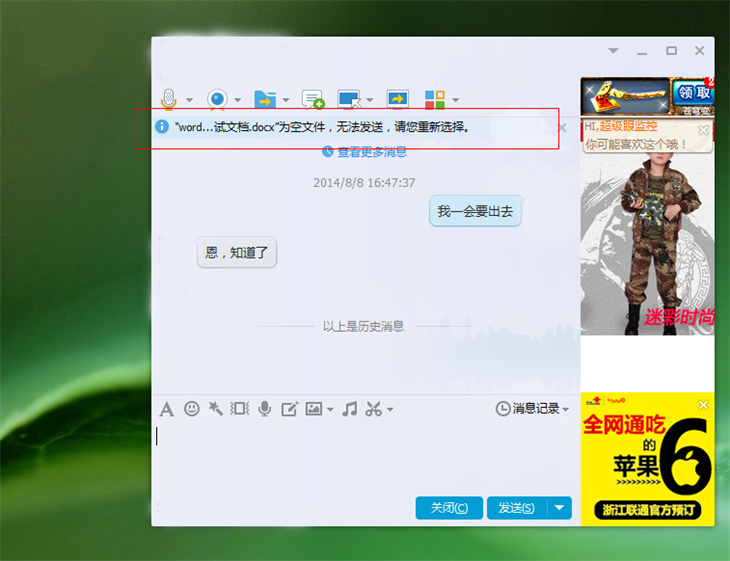 被限制外发文档