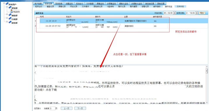 发送邮件监控