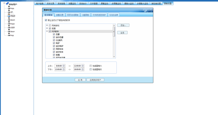 程序限制