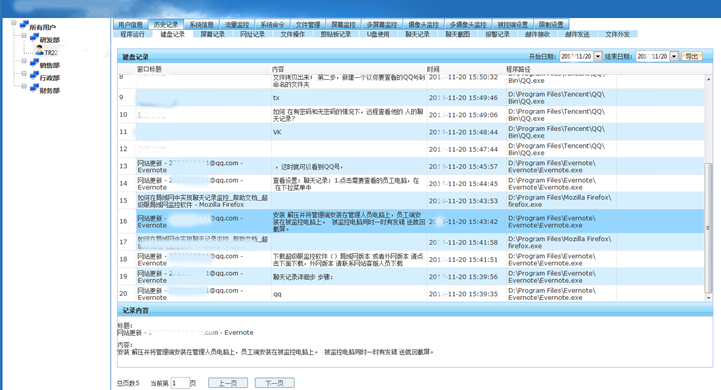 键盘监控记录