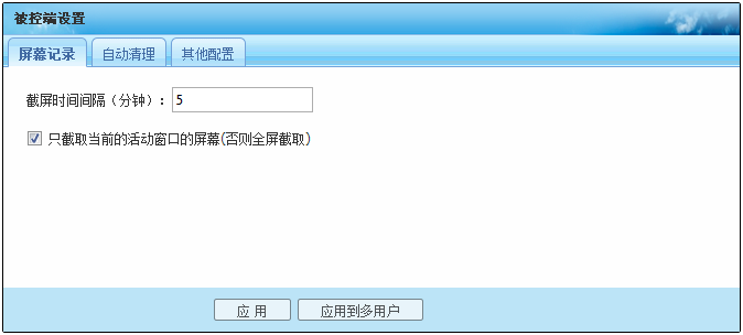 被控端设置功能