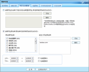 限制网页浏览