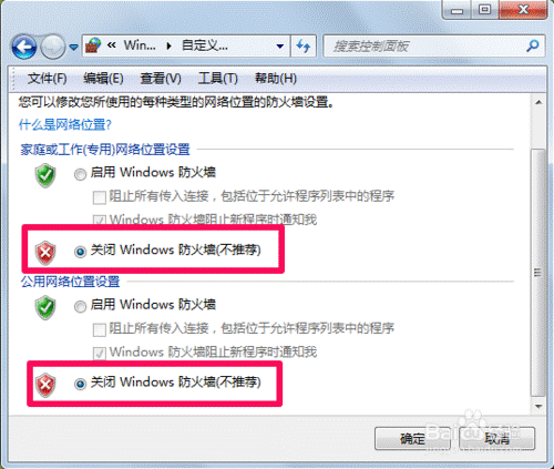 怎么关闭防火墙